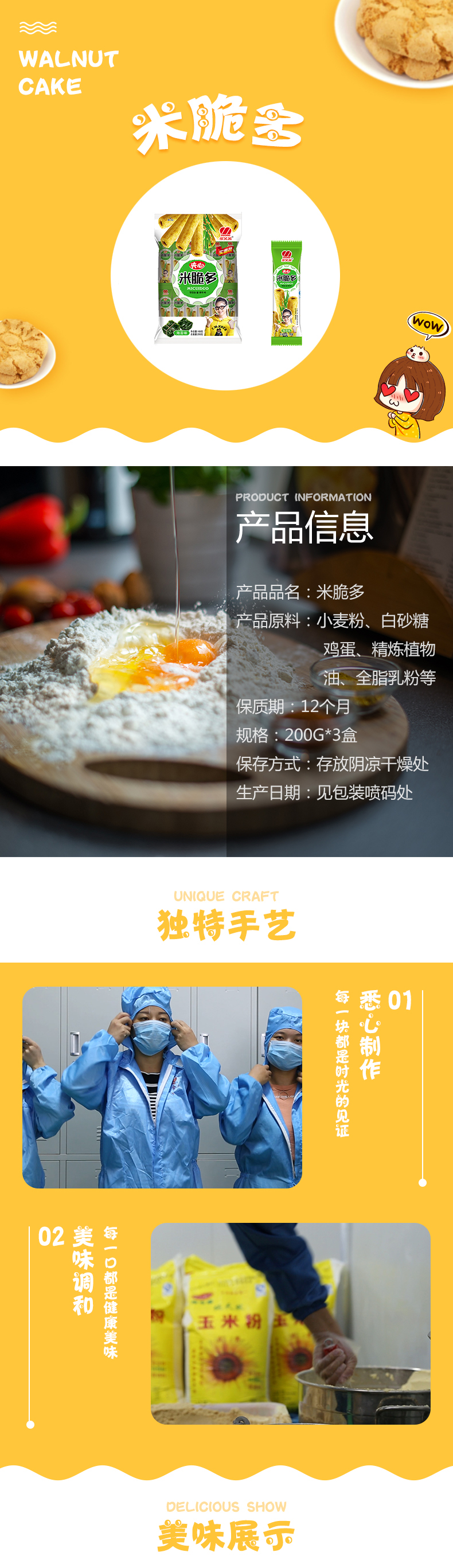 臺(tái)灣風(fēng)味米餅